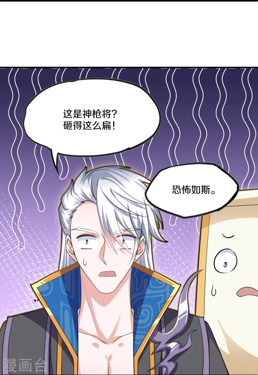 第293话 北桥丰的实力 第21页
