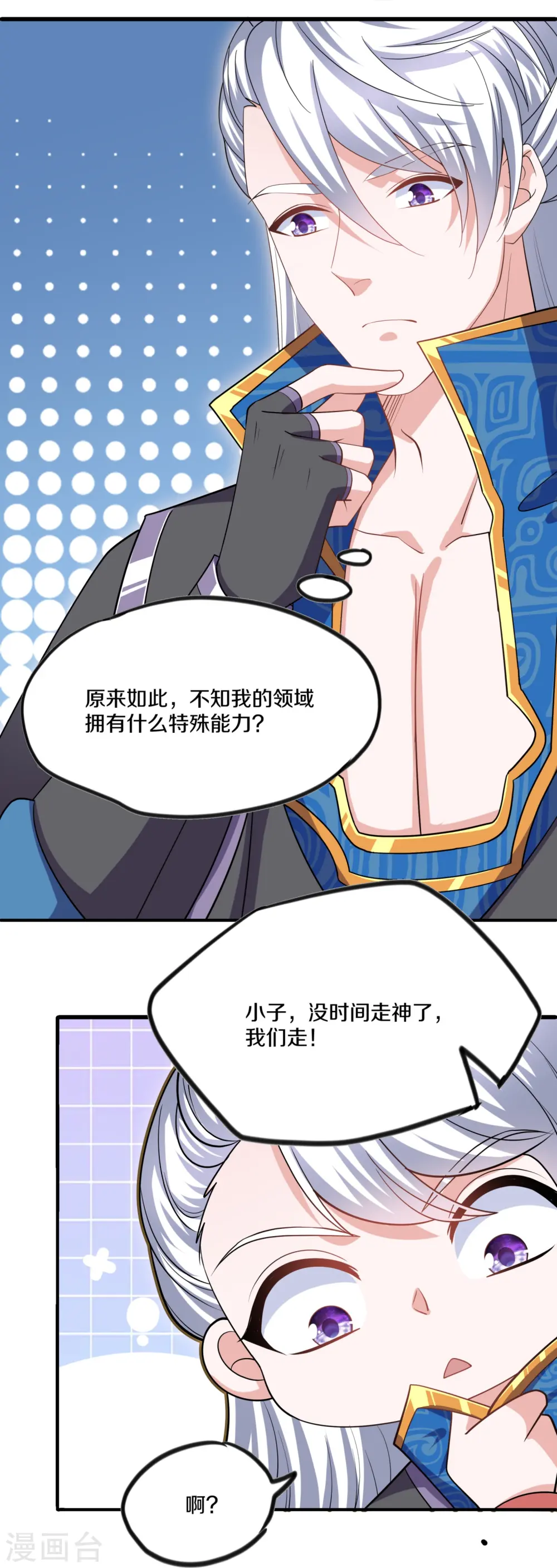 第293话 北桥丰的实力 第25页