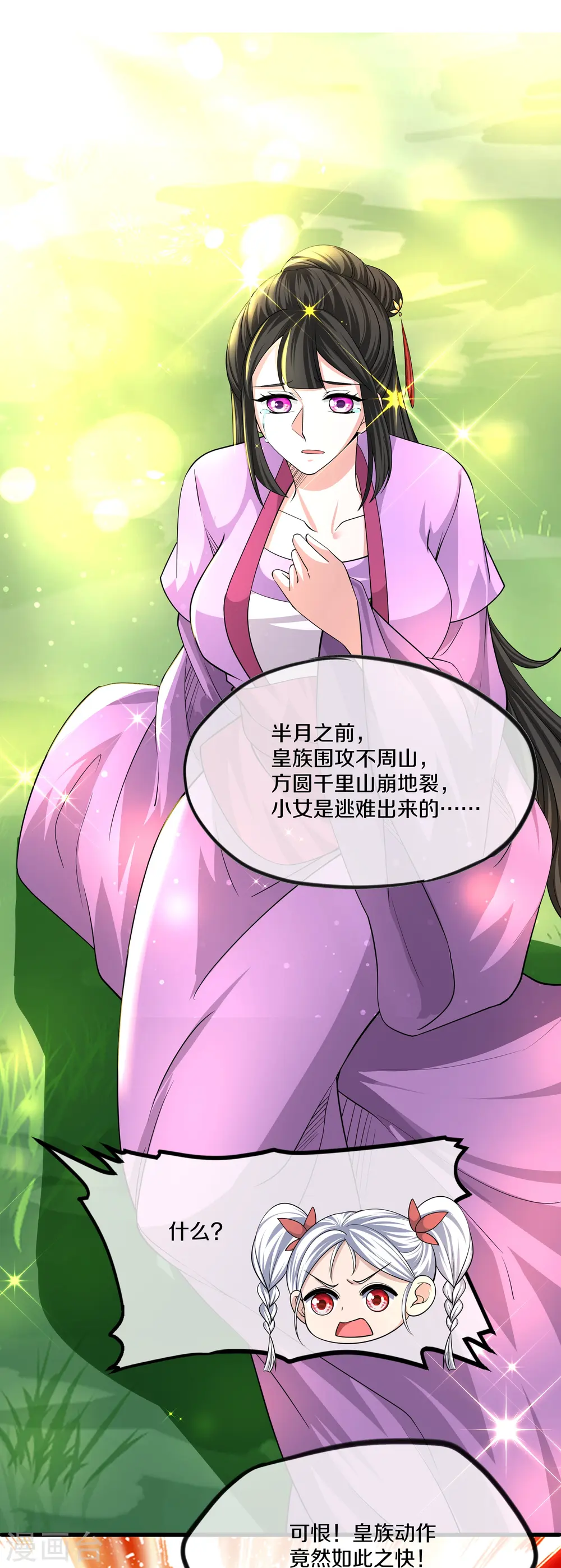第290话 碰瓷？追杀！ 第4页