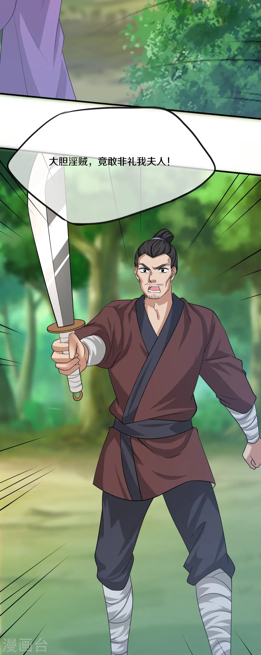 第290话 碰瓷？追杀！ 第12页