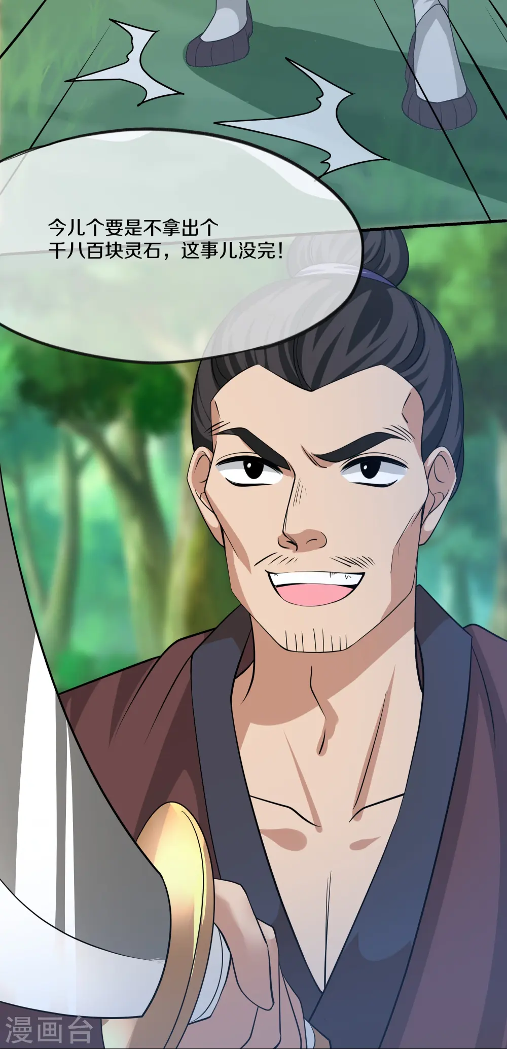 第290话 碰瓷？追杀！ 第13页