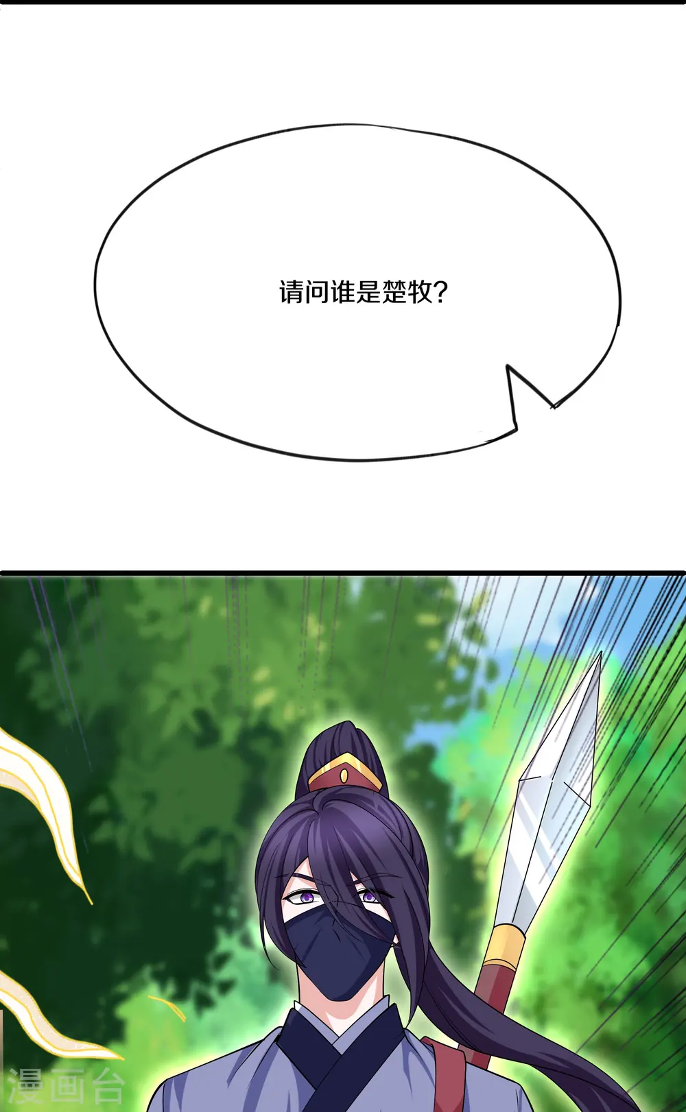 第290话 碰瓷？追杀！ 第17页