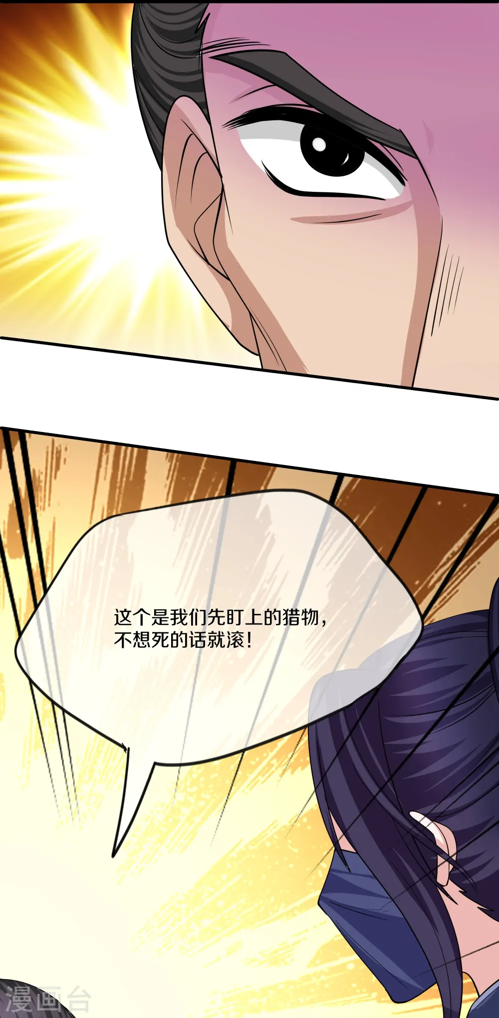 第290话 碰瓷？追杀！ 第19页