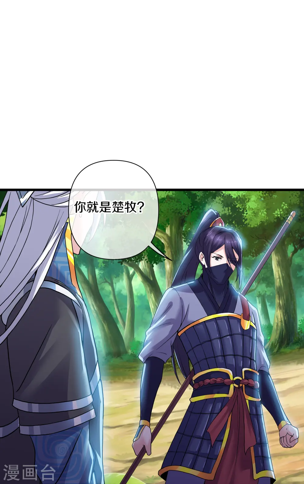 第290话 碰瓷？追杀！ 第21页