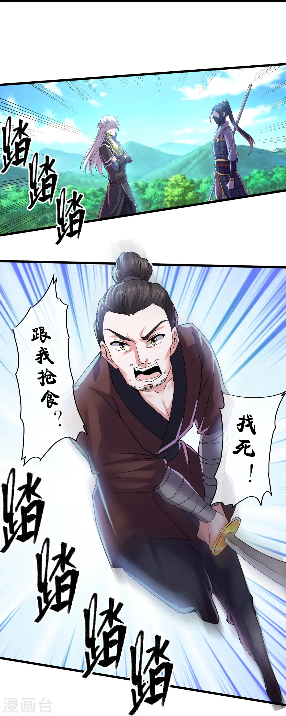 第290话 碰瓷？追杀！ 第23页