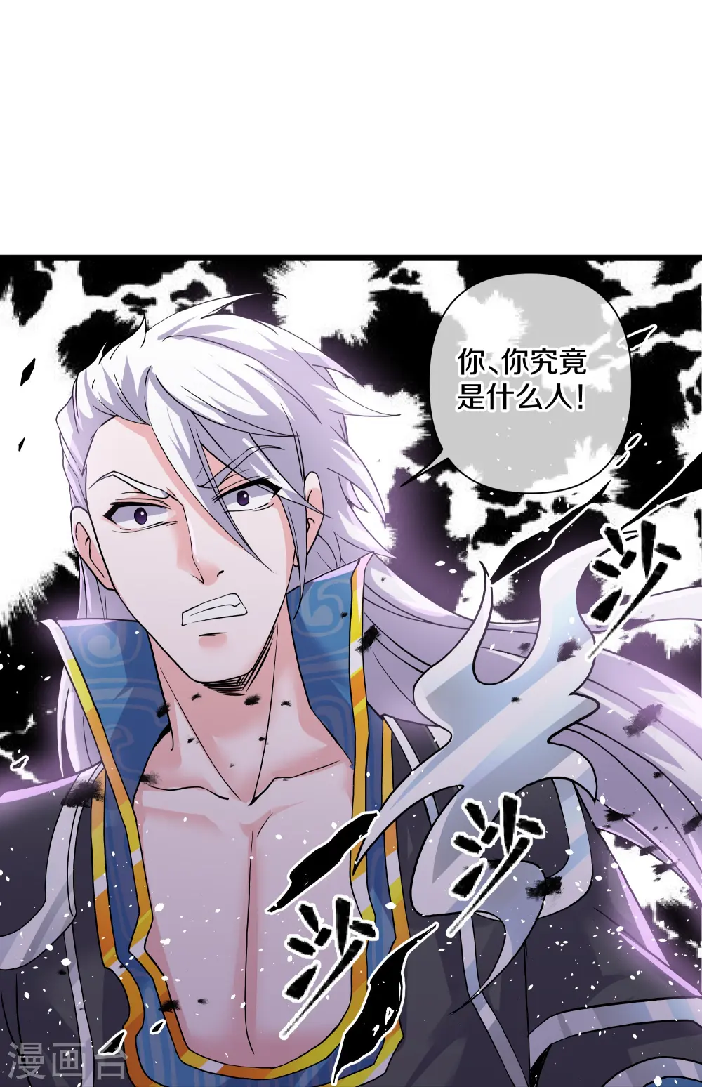 第290话 碰瓷？追杀！ 第27页