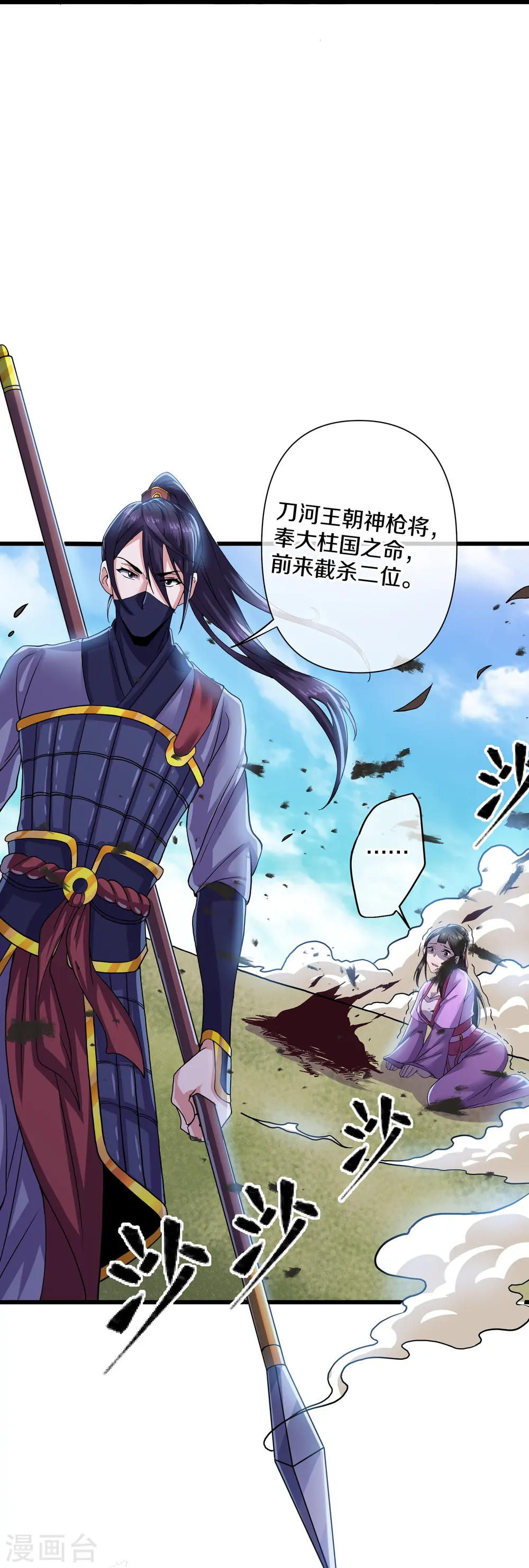 第290话 碰瓷？追杀！ 第28页