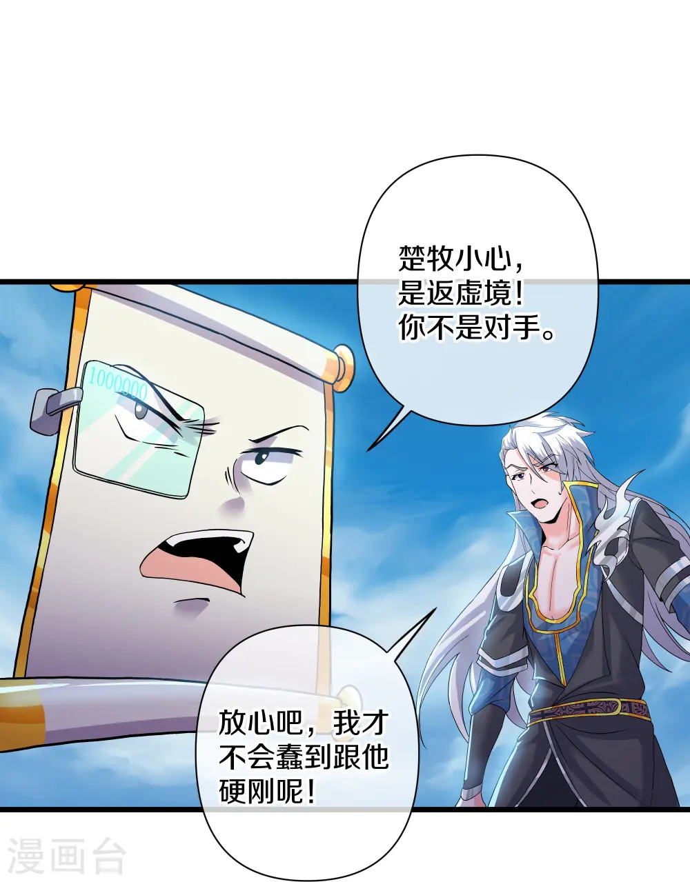 第290话 碰瓷？追杀！ 第30页