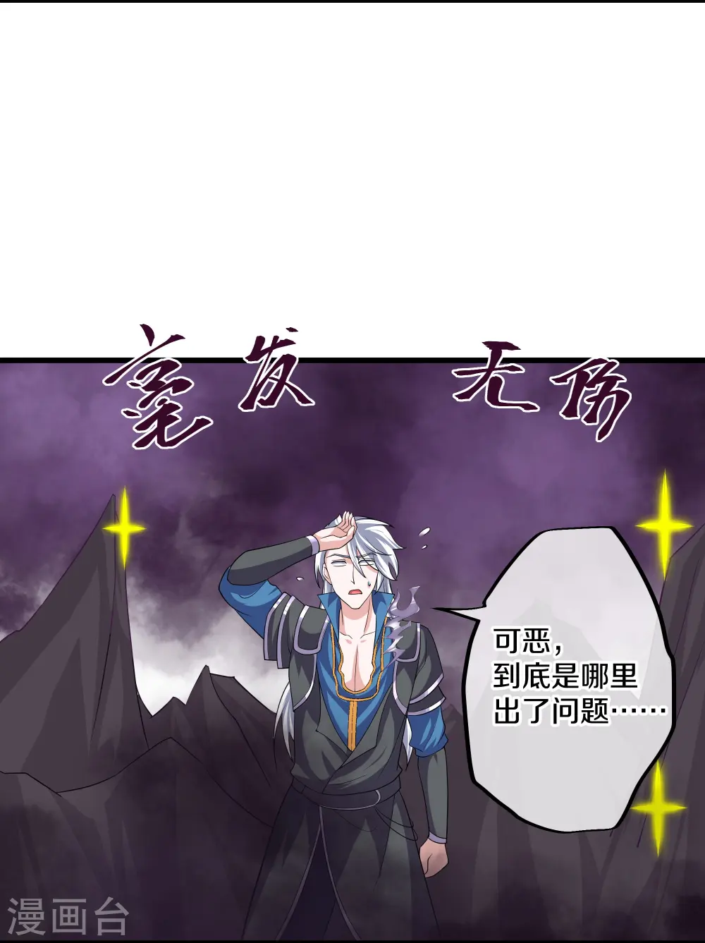 第288话 赤炎领域 第10页