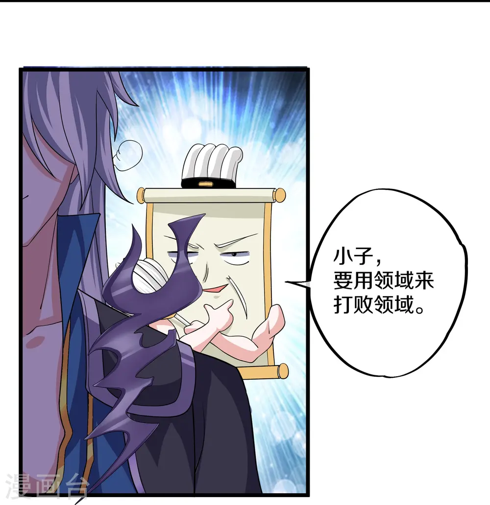 第288话 赤炎领域 第11页