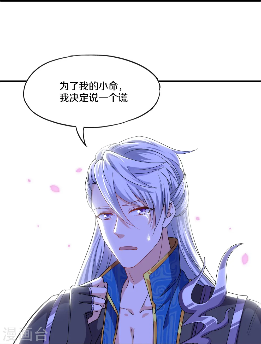 第288话 赤炎领域 第24页