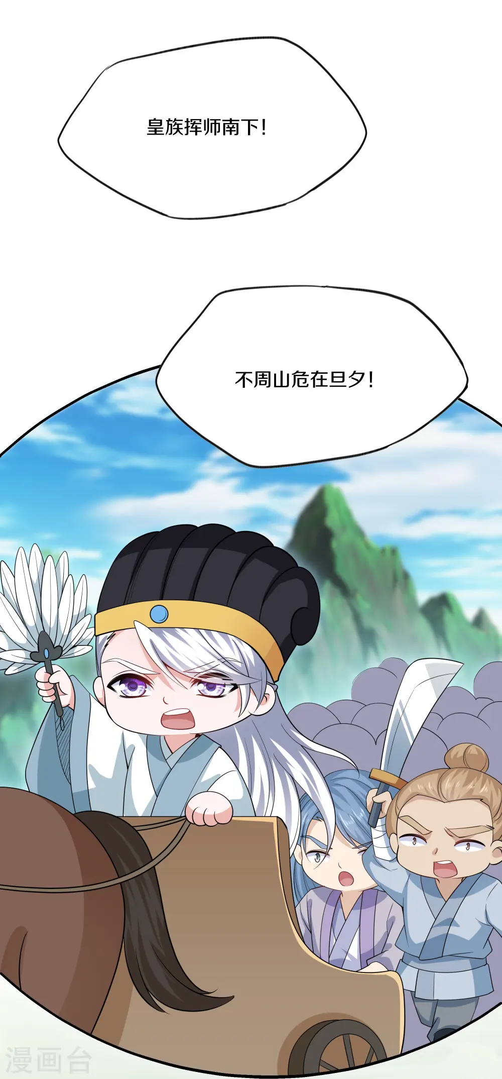 第288话 赤炎领域 第26页