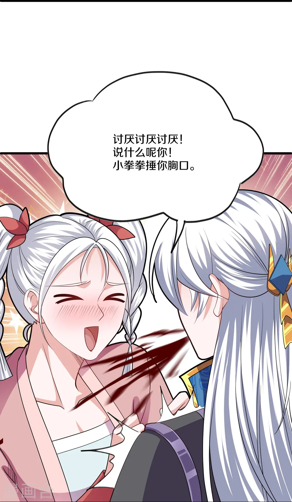 第288话 赤炎领域 第29页