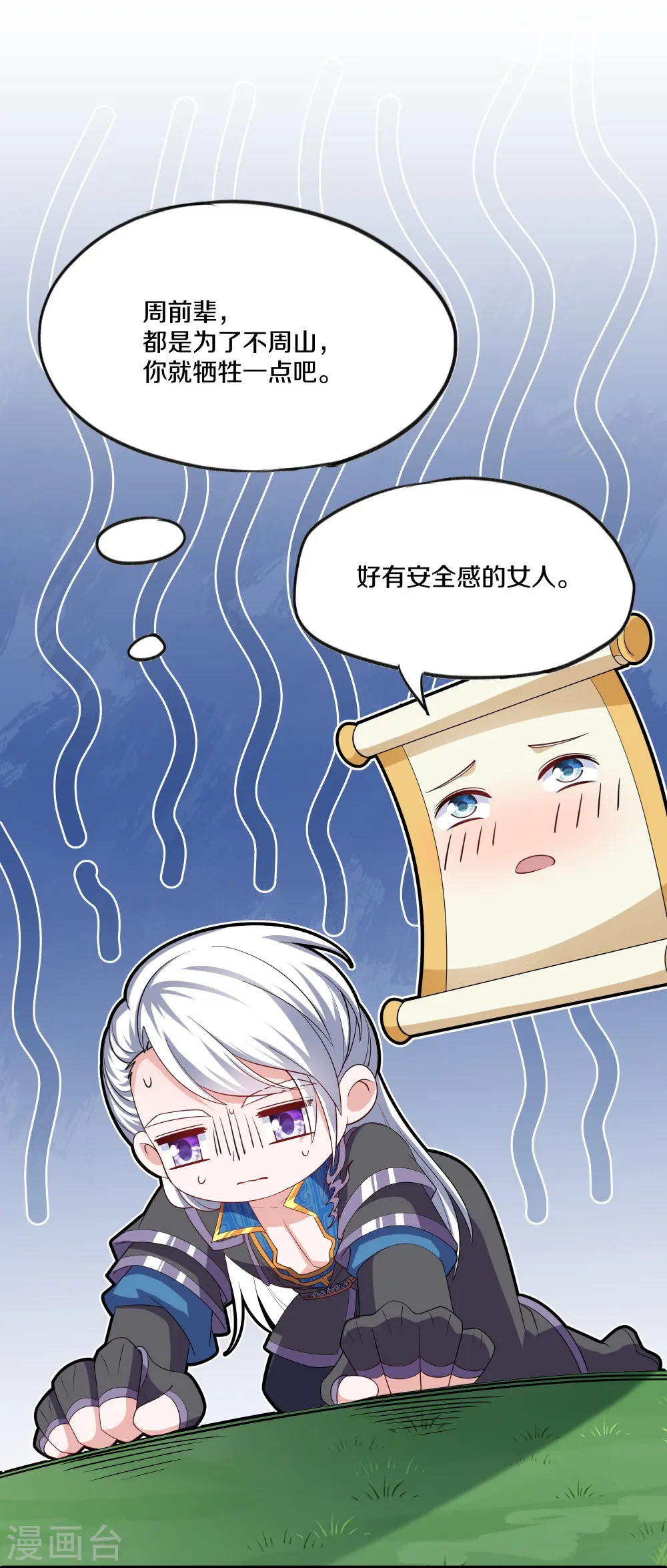 第288话 赤炎领域 第31页