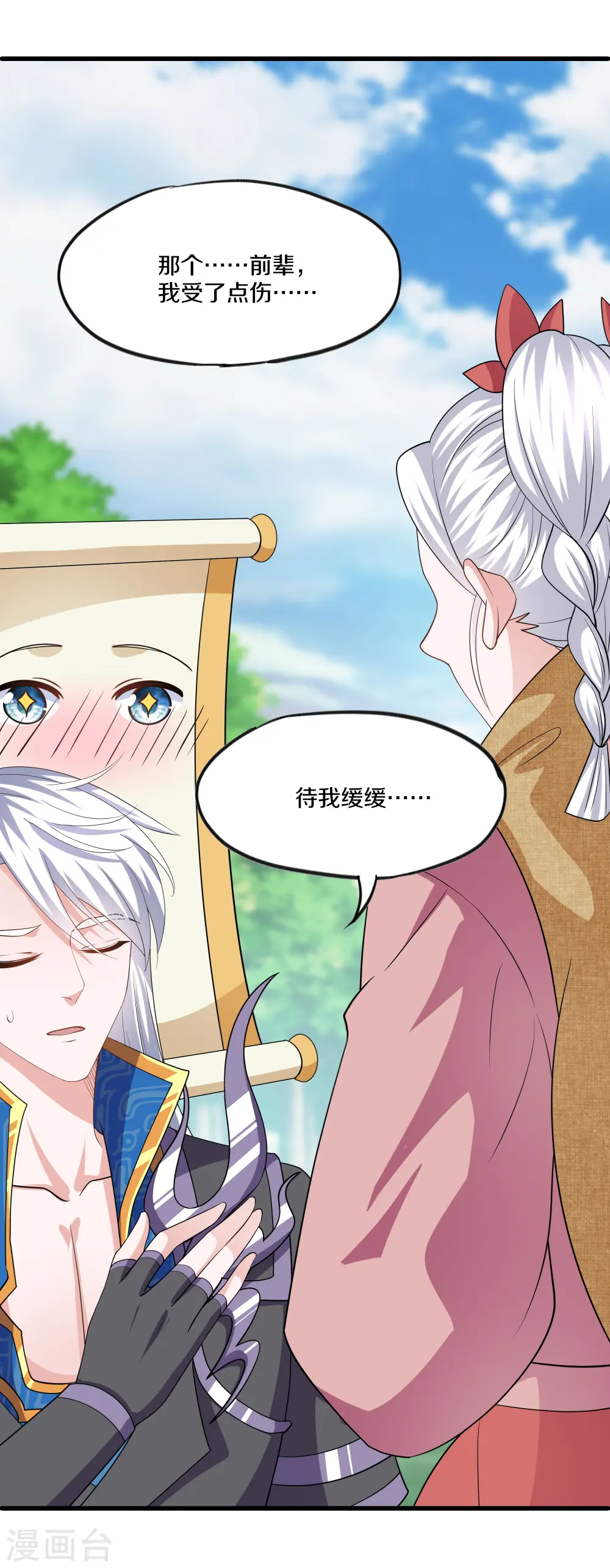 第289话 踏上归尘 第7页