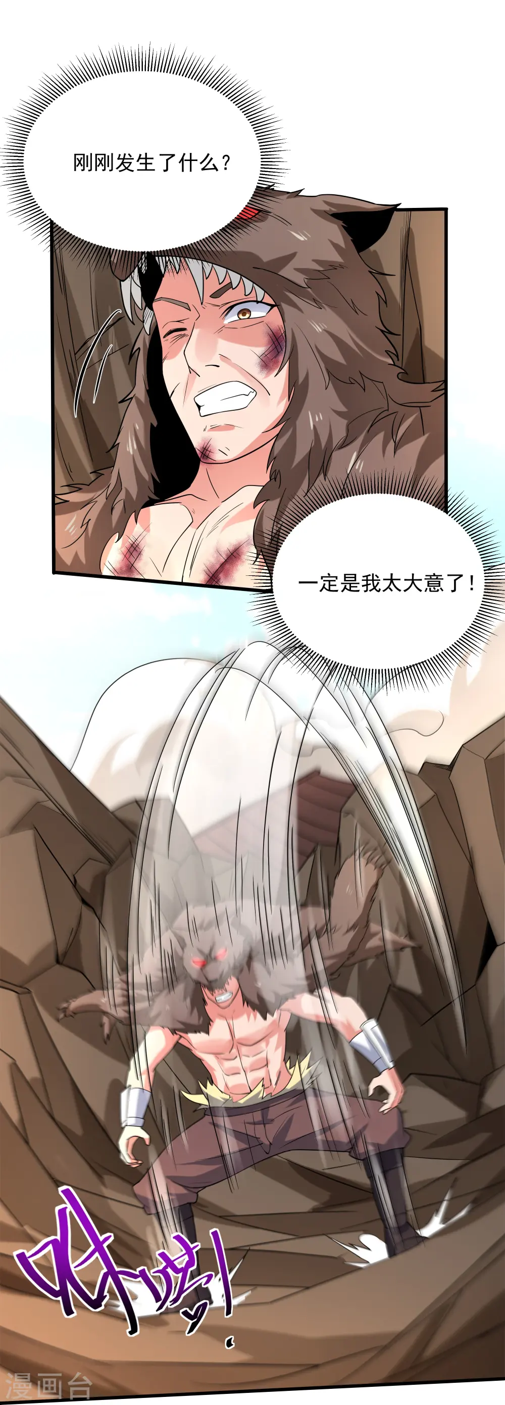 第286话 北桥丰现身？ 第8页