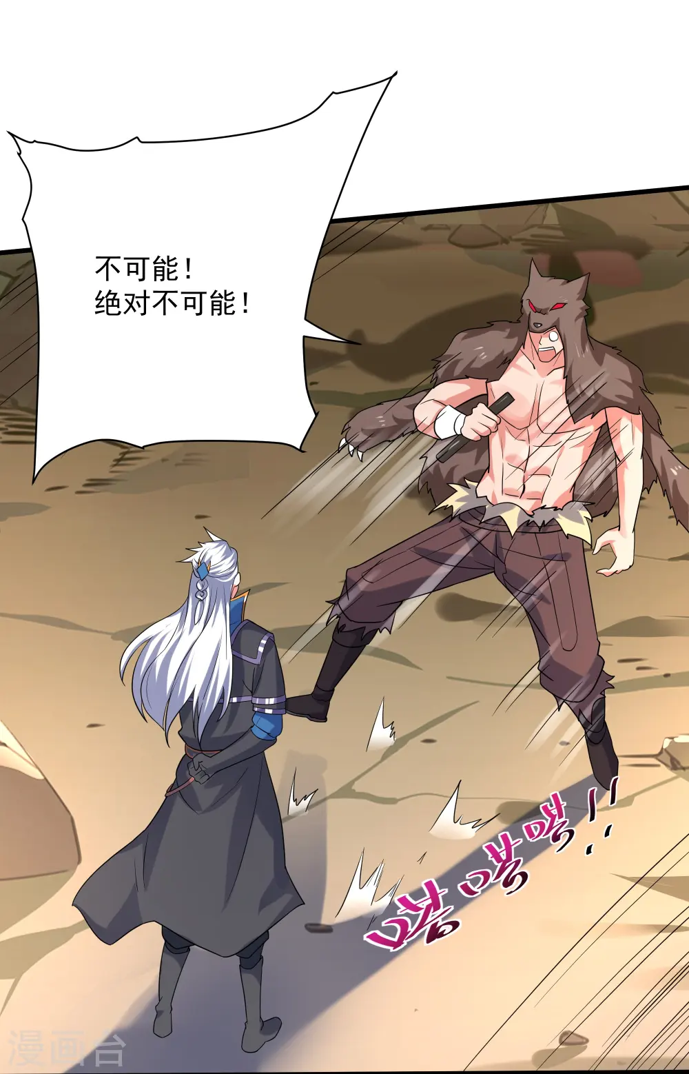 第286话 北桥丰现身？ 第15页