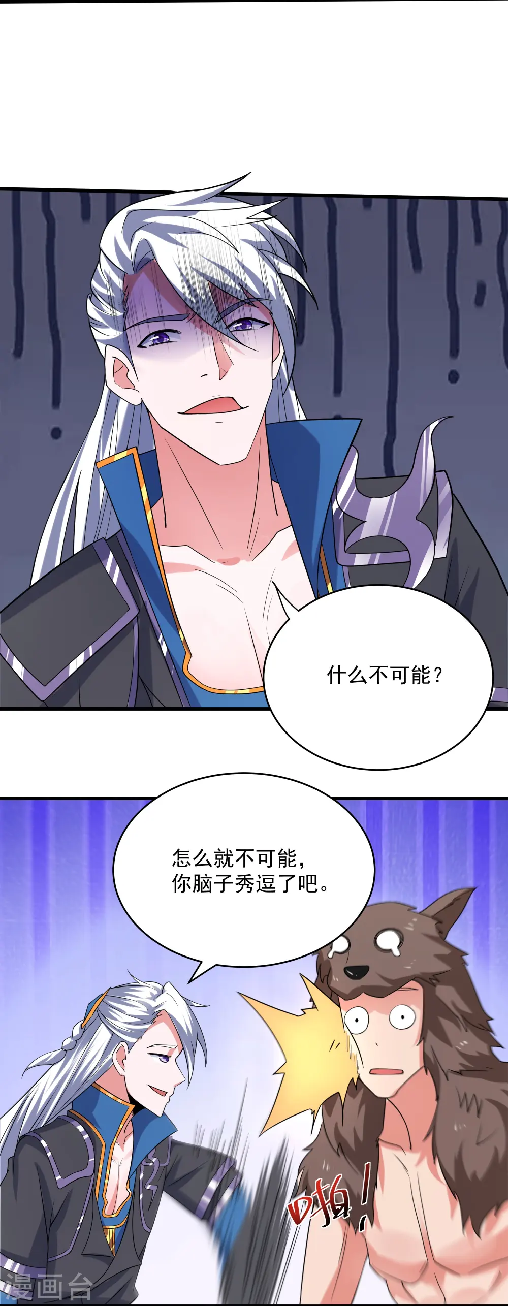 第286话 北桥丰现身？ 第16页