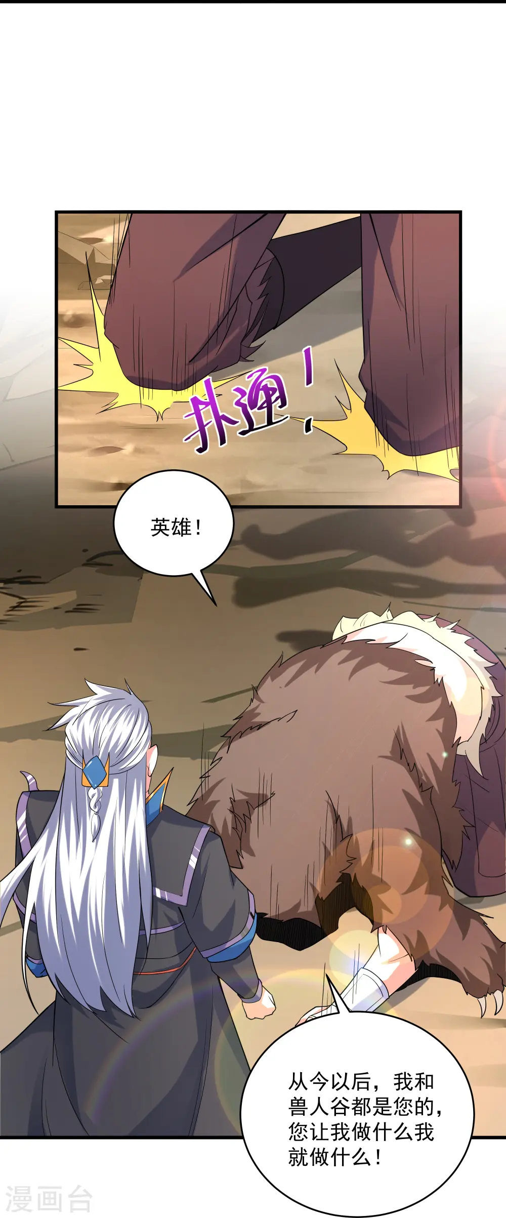 第286话 北桥丰现身？ 第19页