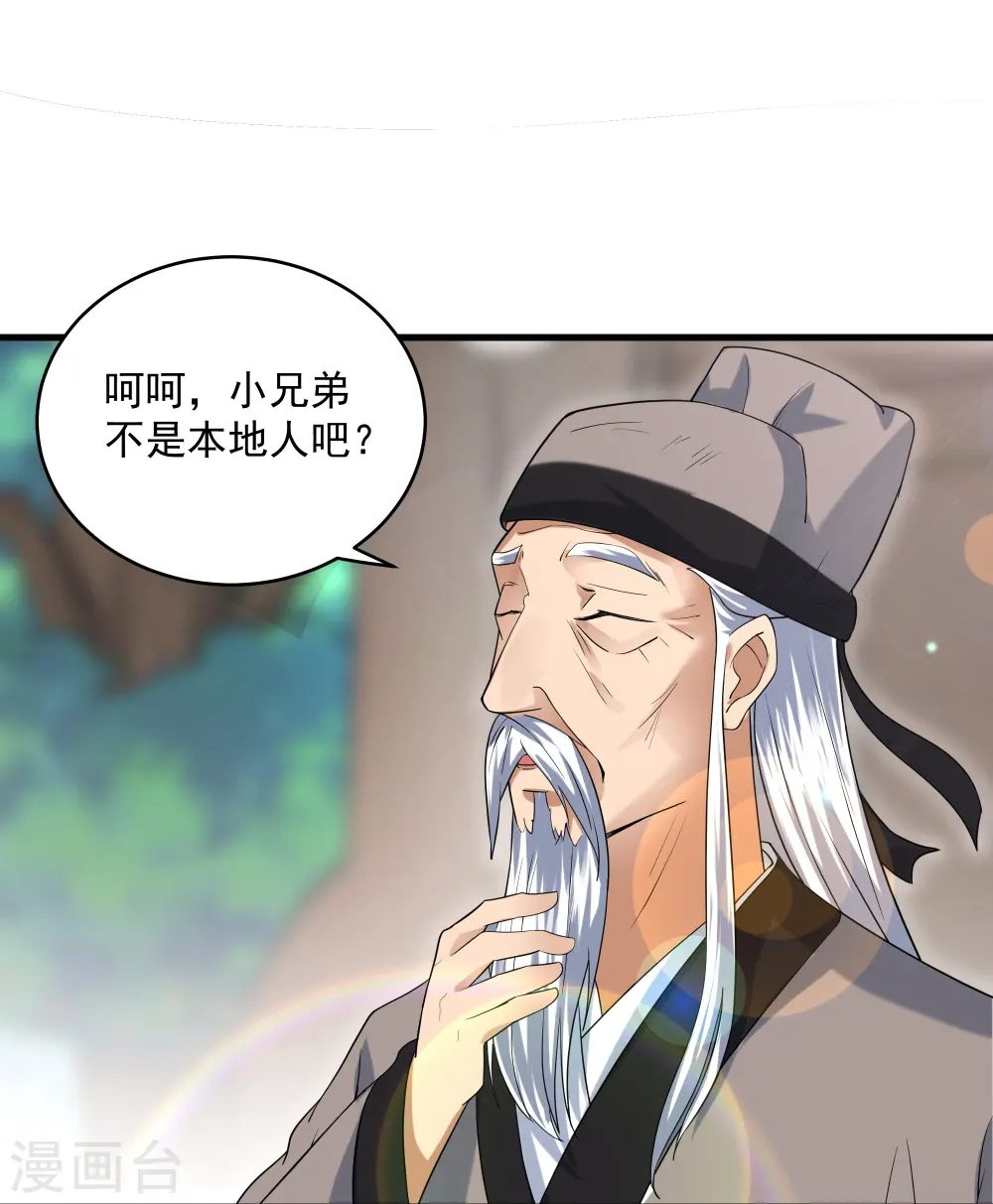 第286话 北桥丰现身？ 第28页