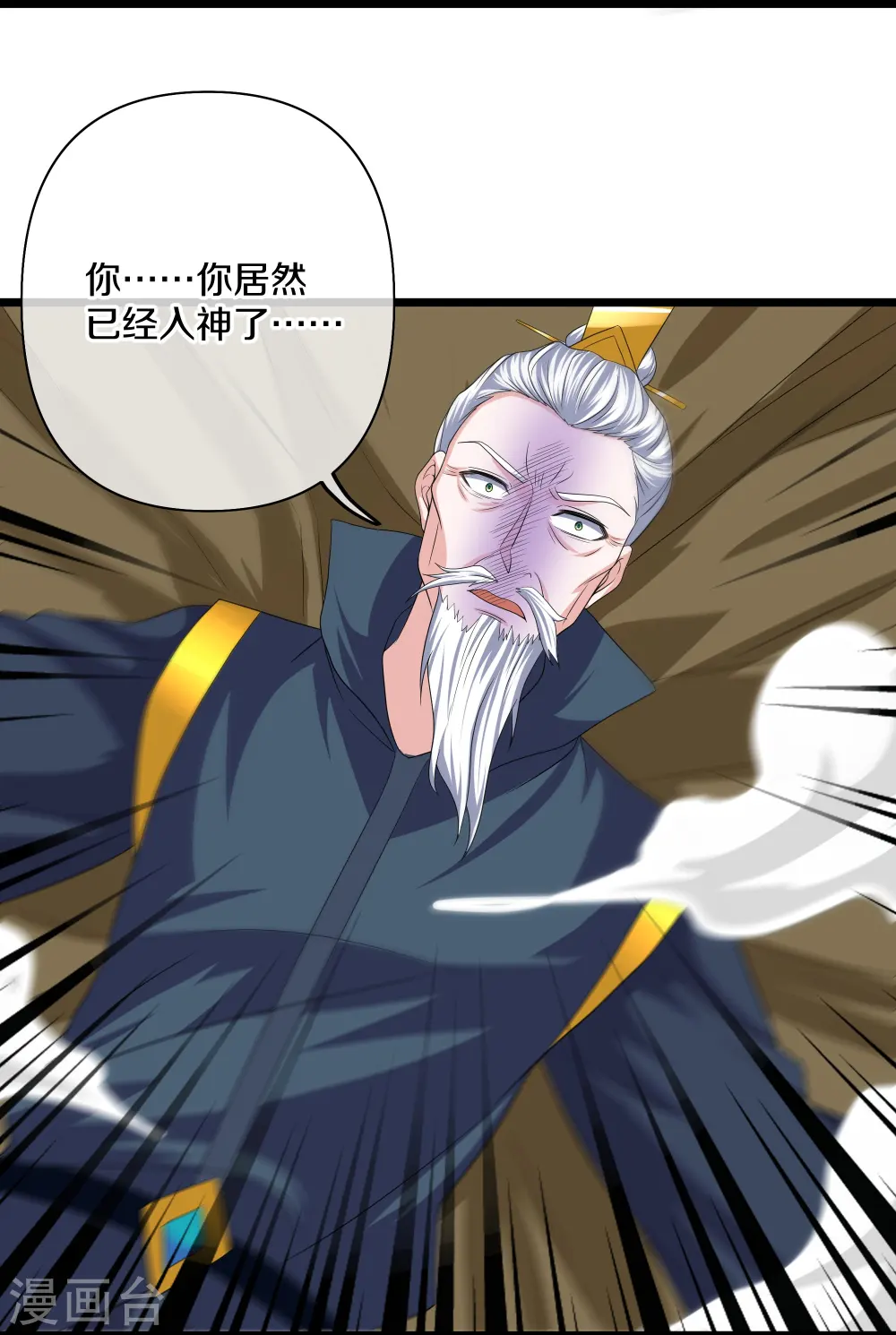第281话 入神之中，我无敌 第8页