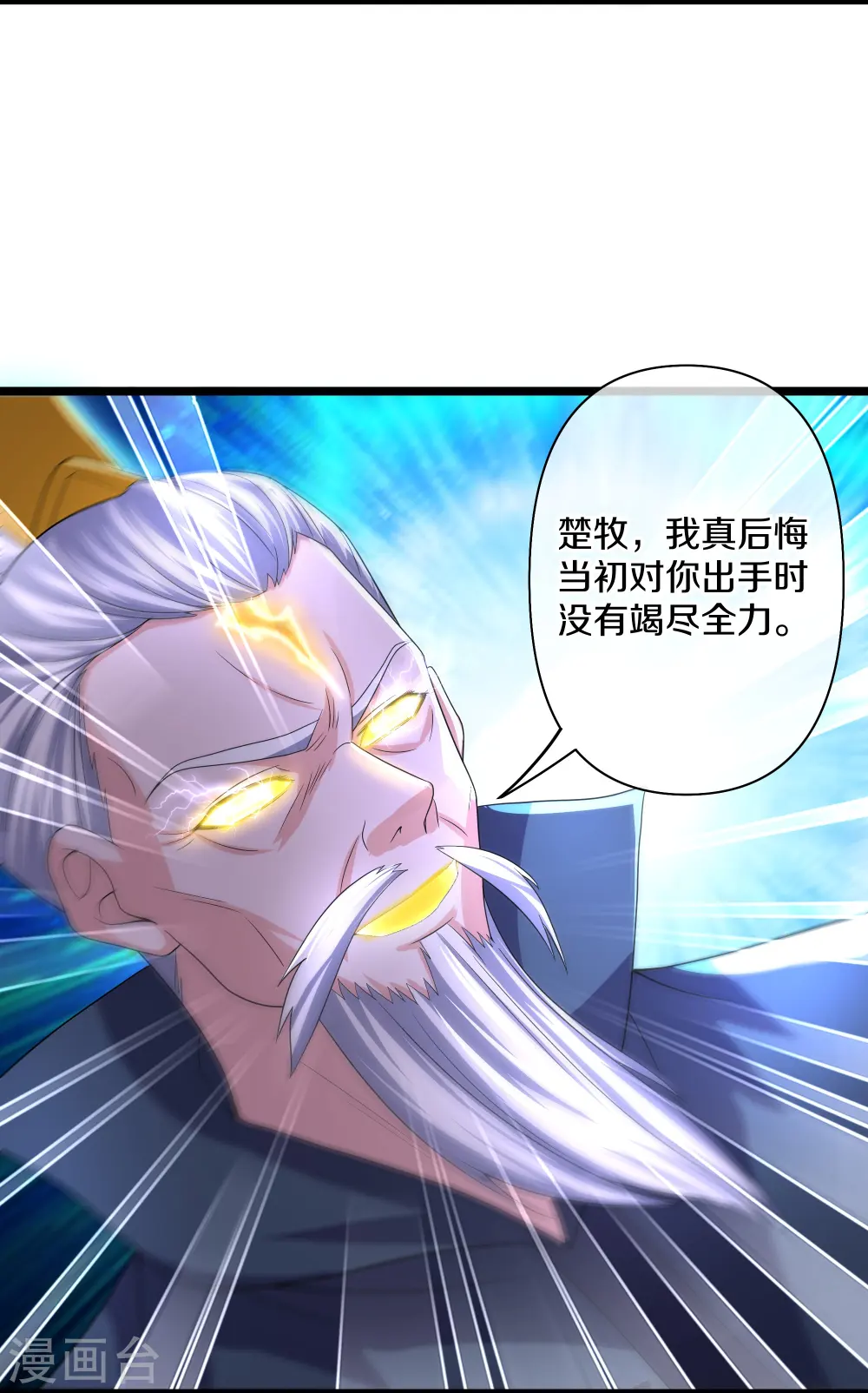 第281话 入神之中，我无敌 第9页