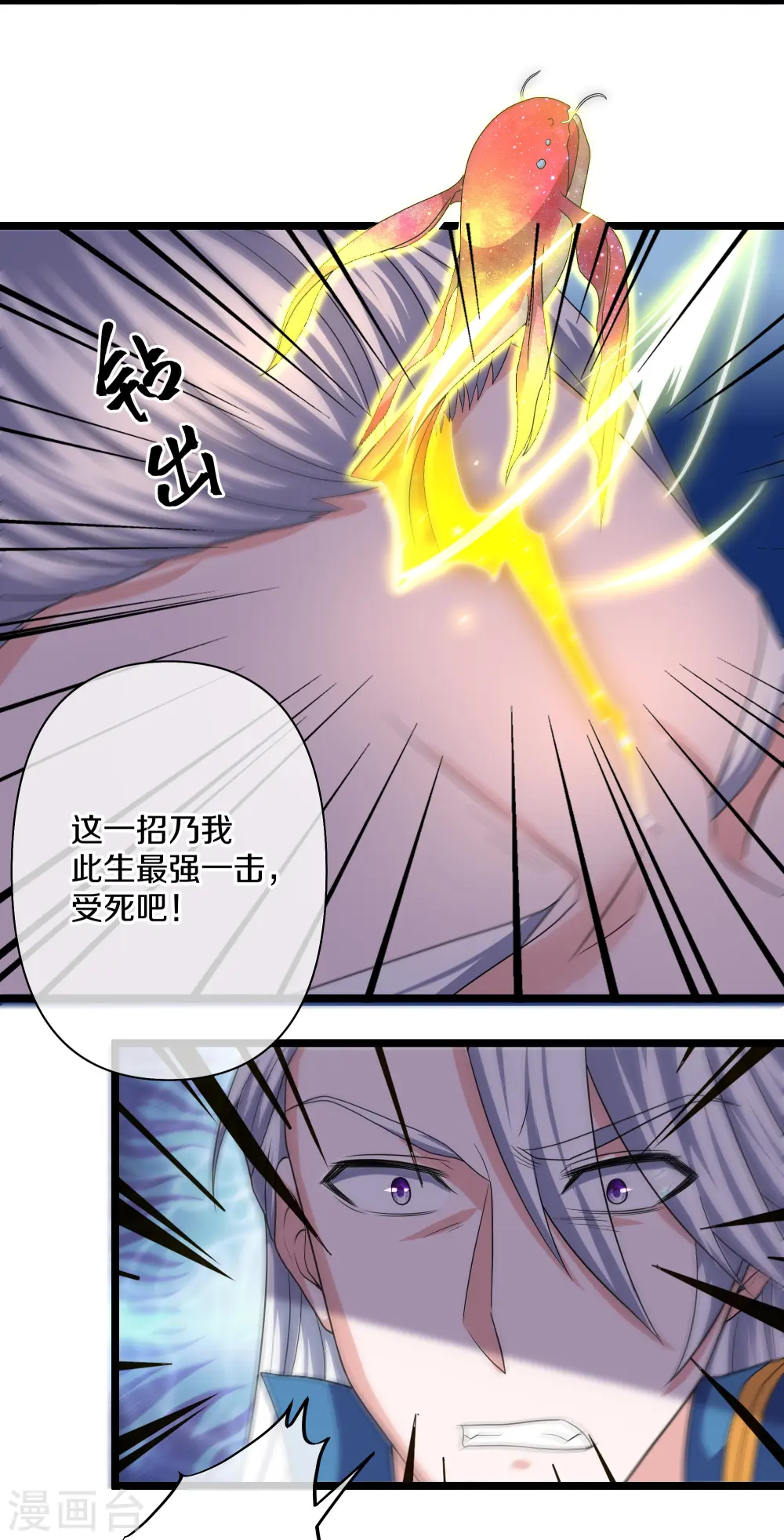 第281话 入神之中，我无敌 第10页