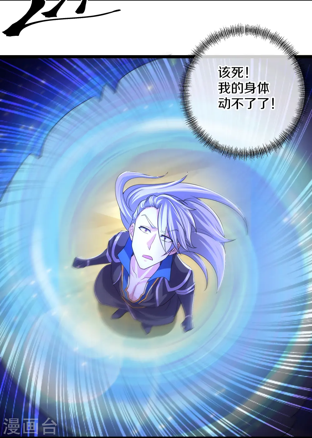 第281话 入神之中，我无敌 第13页
