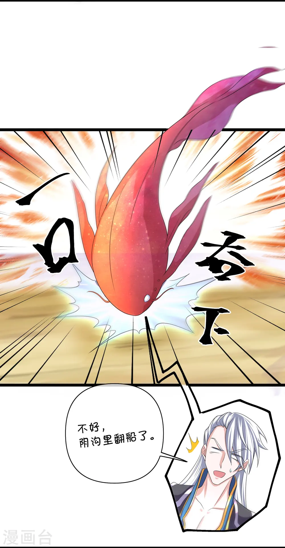 第281话 入神之中，我无敌 第14页
