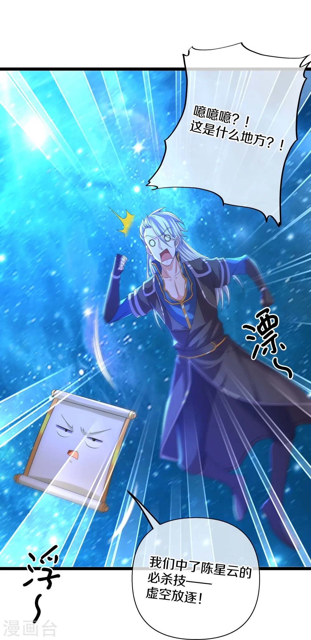 第281话 入神之中，我无敌 第16页