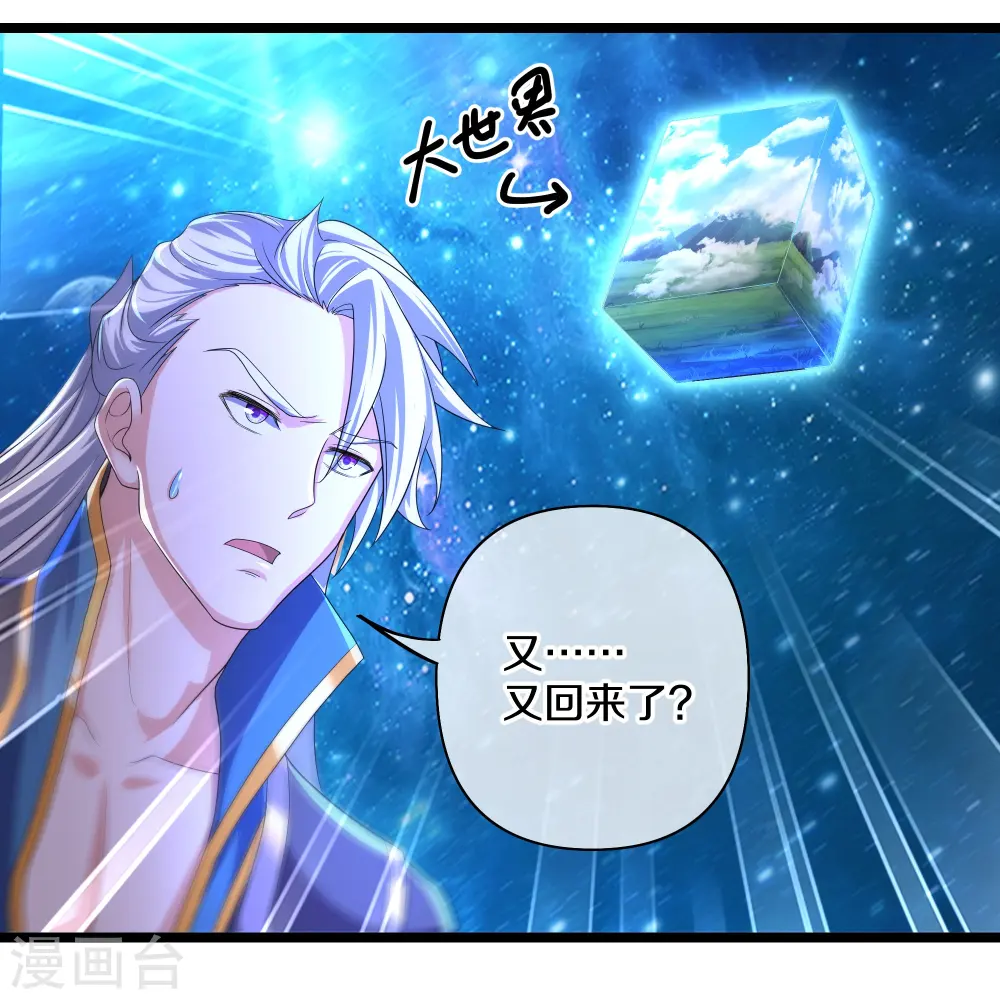 第281话 入神之中，我无敌 第17页