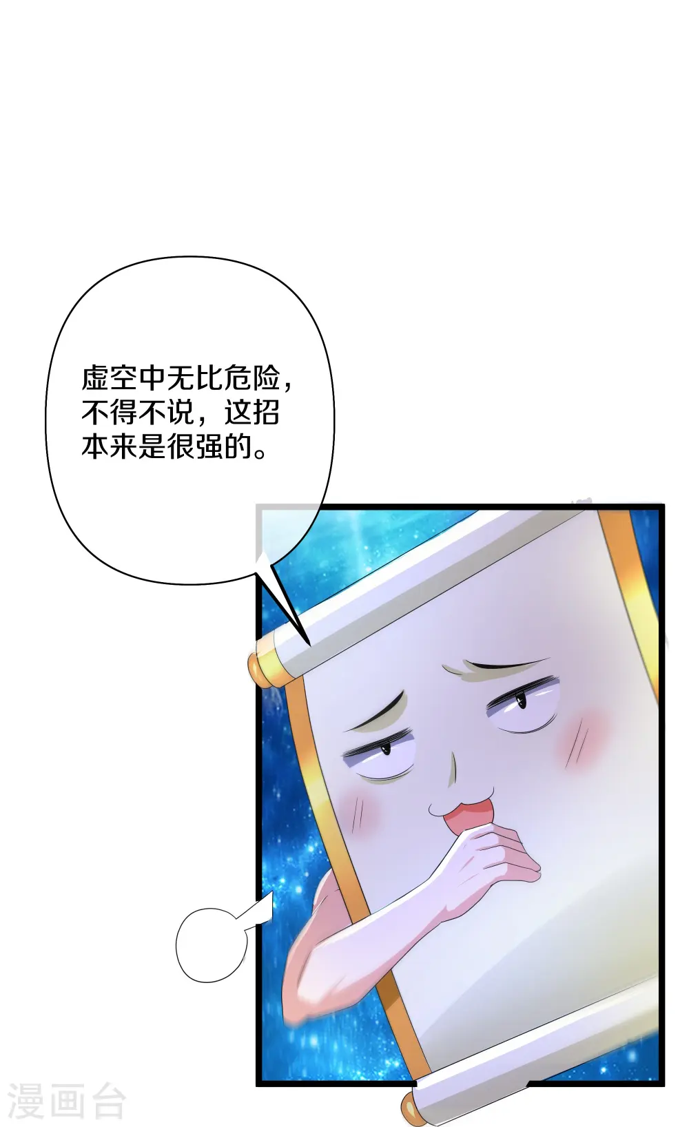 第281话 入神之中，我无敌 第18页