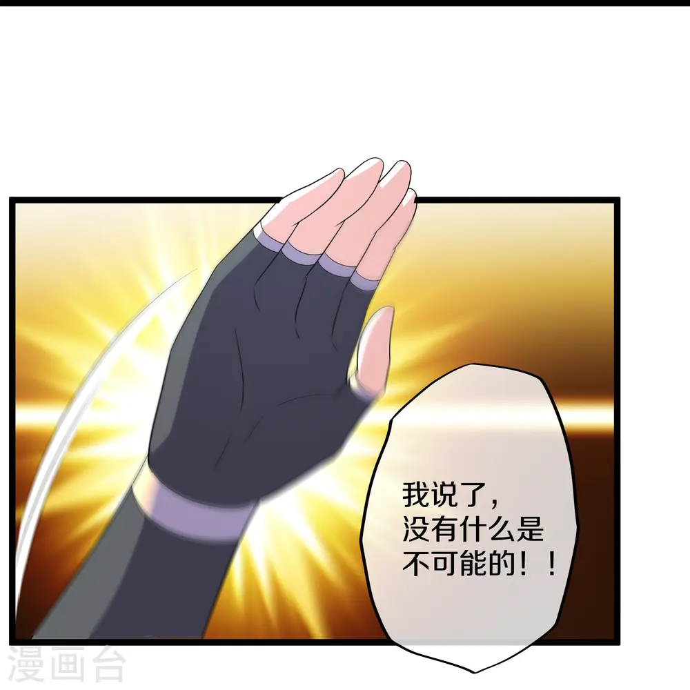 第281话 入神之中，我无敌 第23页