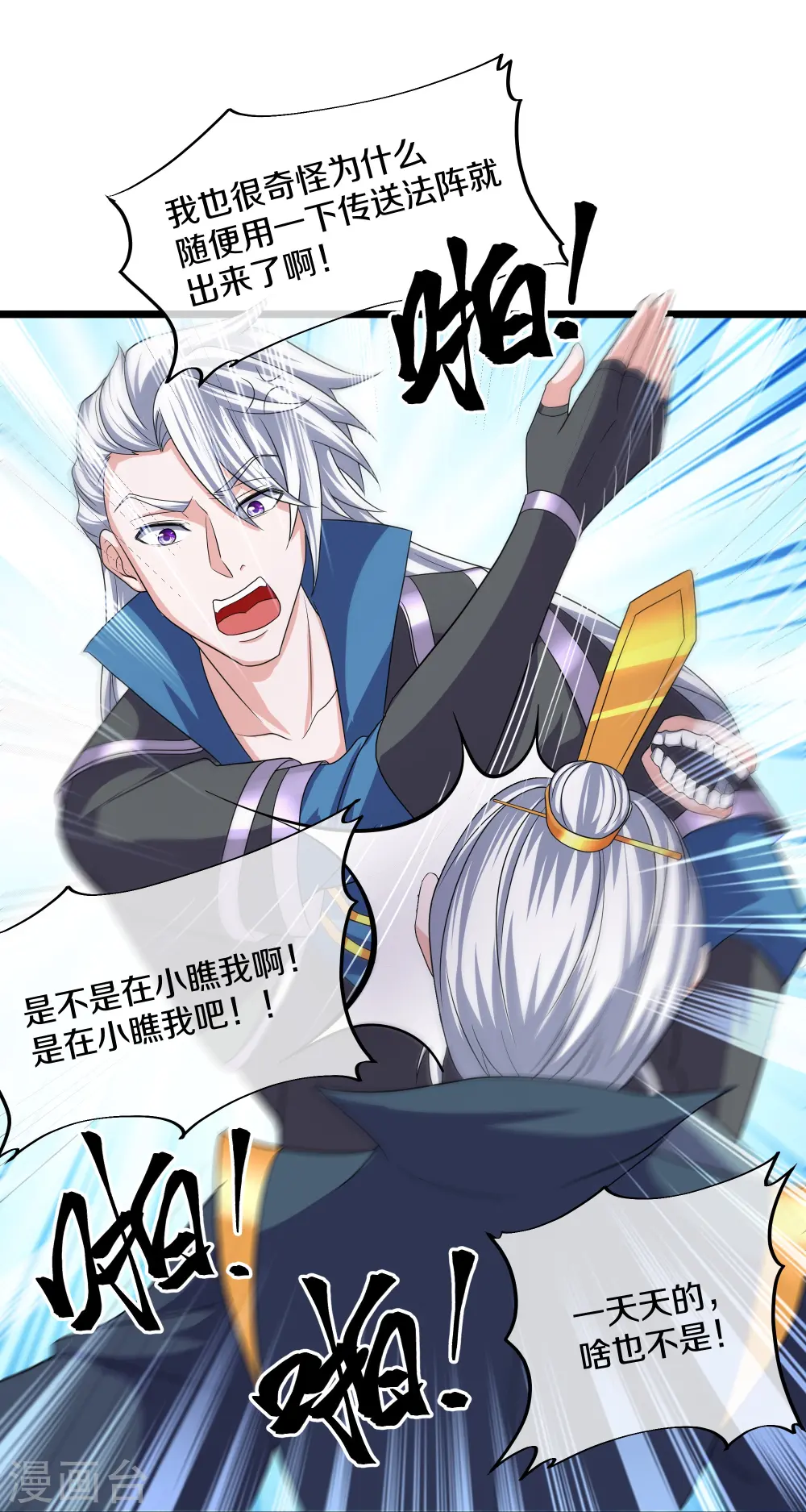 第281话 入神之中，我无敌 第24页