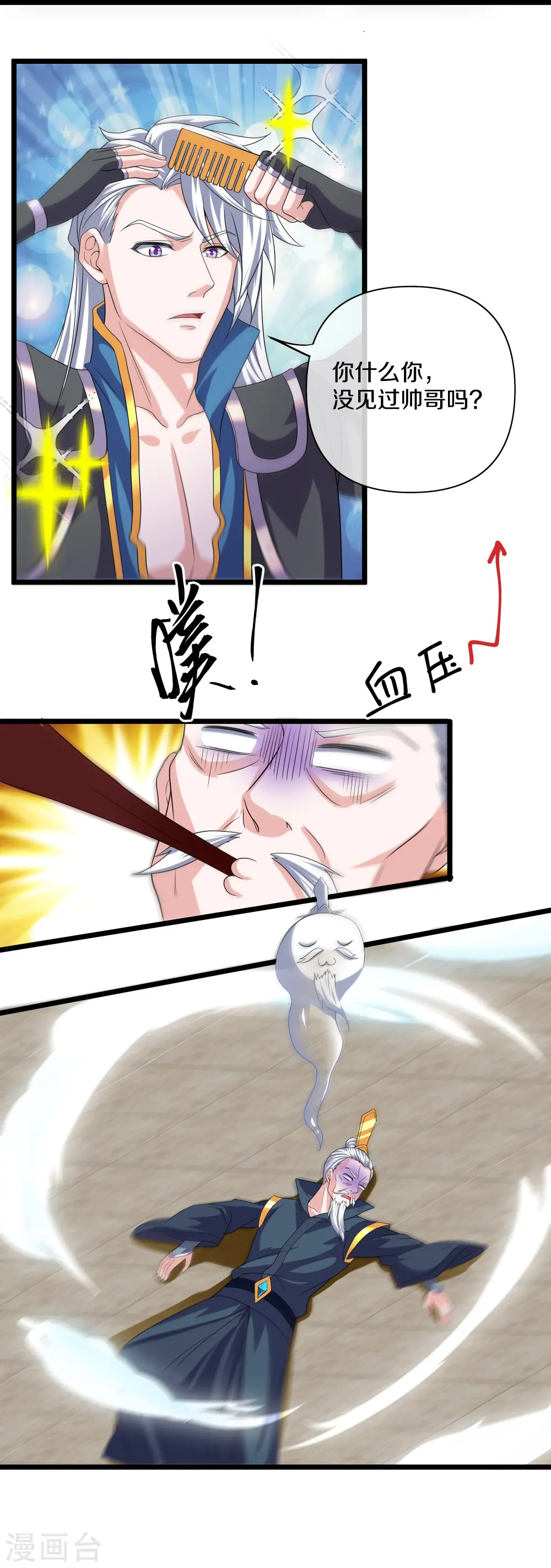 第281话 入神之中，我无敌 第26页