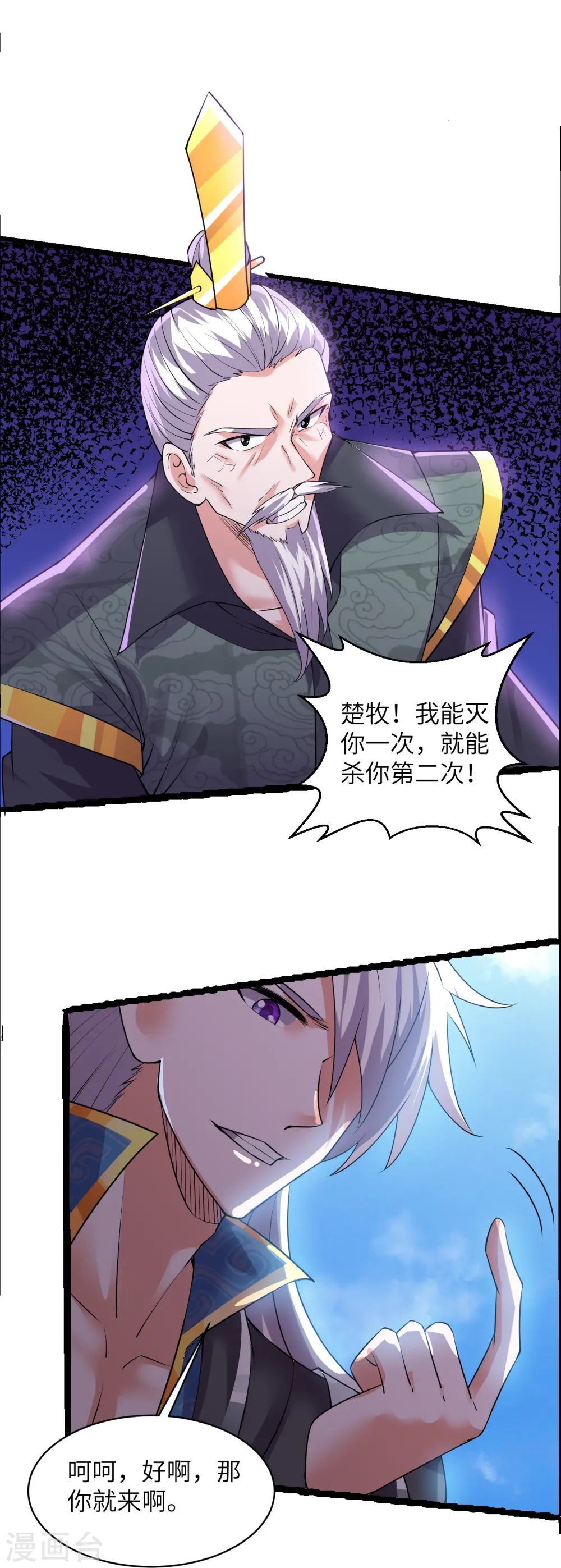 第280话 双指碎刀魂！ 第4页