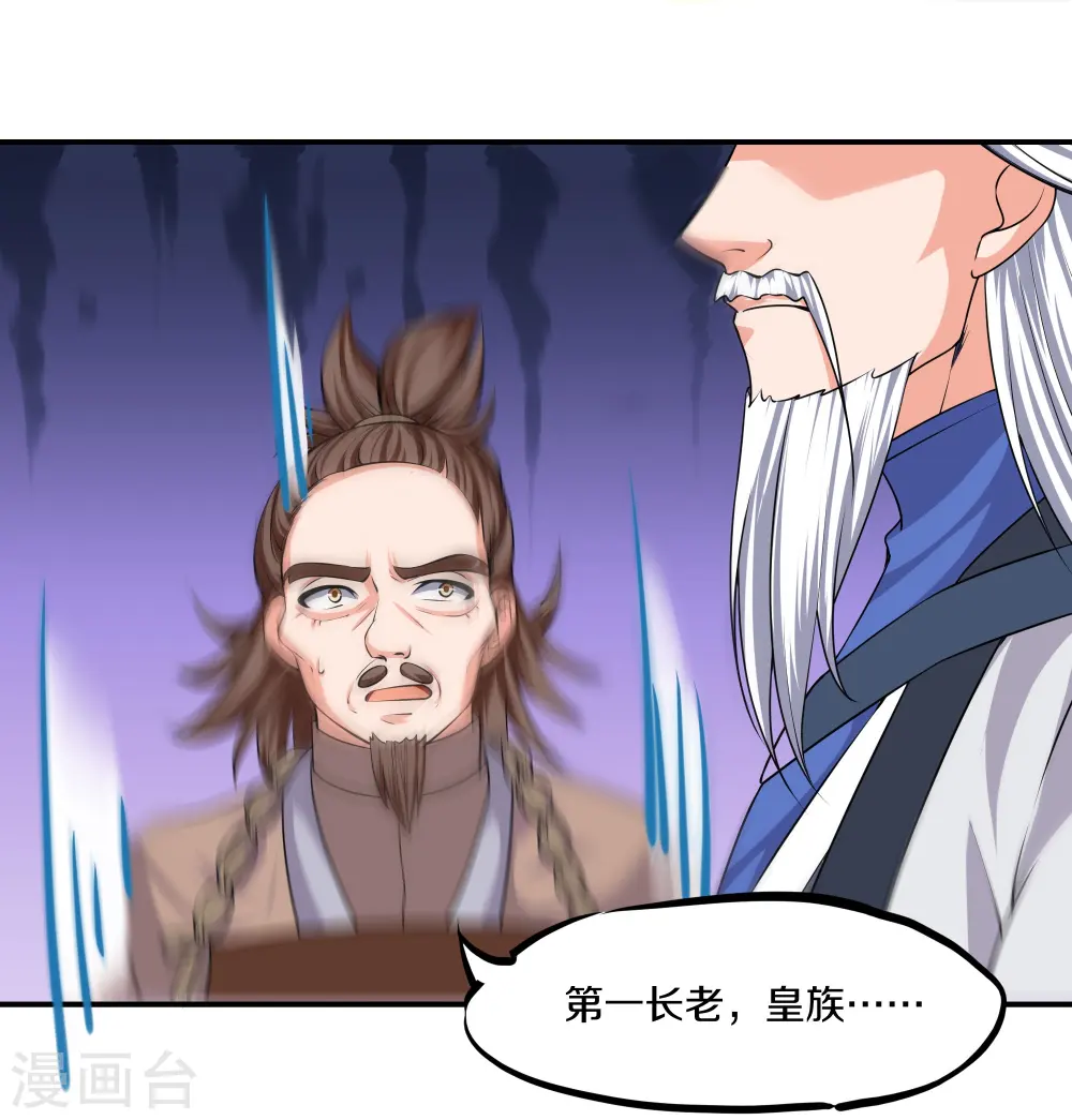 第282话 山雨欲来 第11页