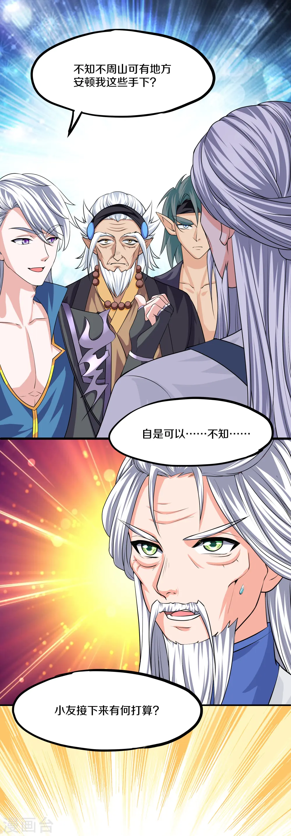 第282话 山雨欲来 第20页