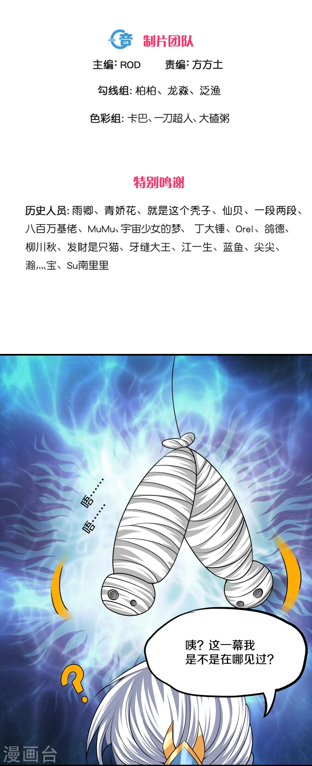 第283话 周一天成域灵 第3页