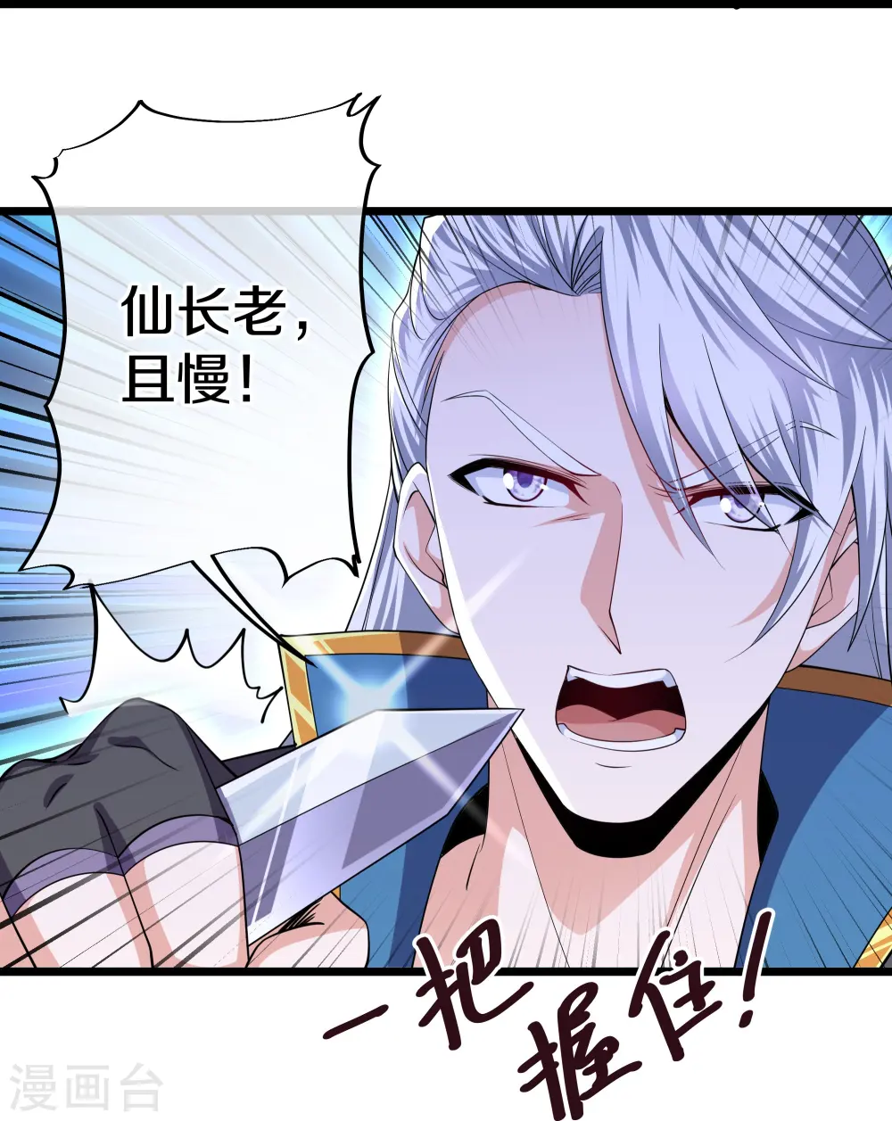 第283话 周一天成域灵 第14页