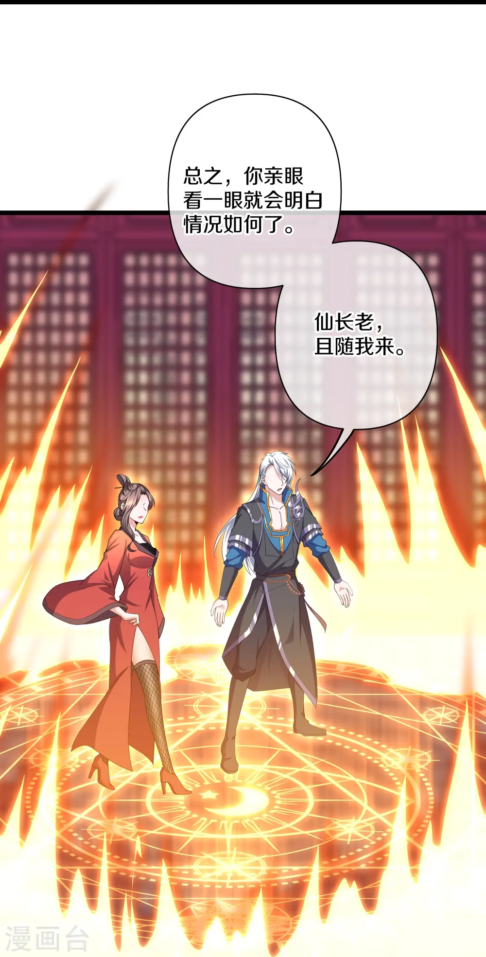 第283话 周一天成域灵 第16页