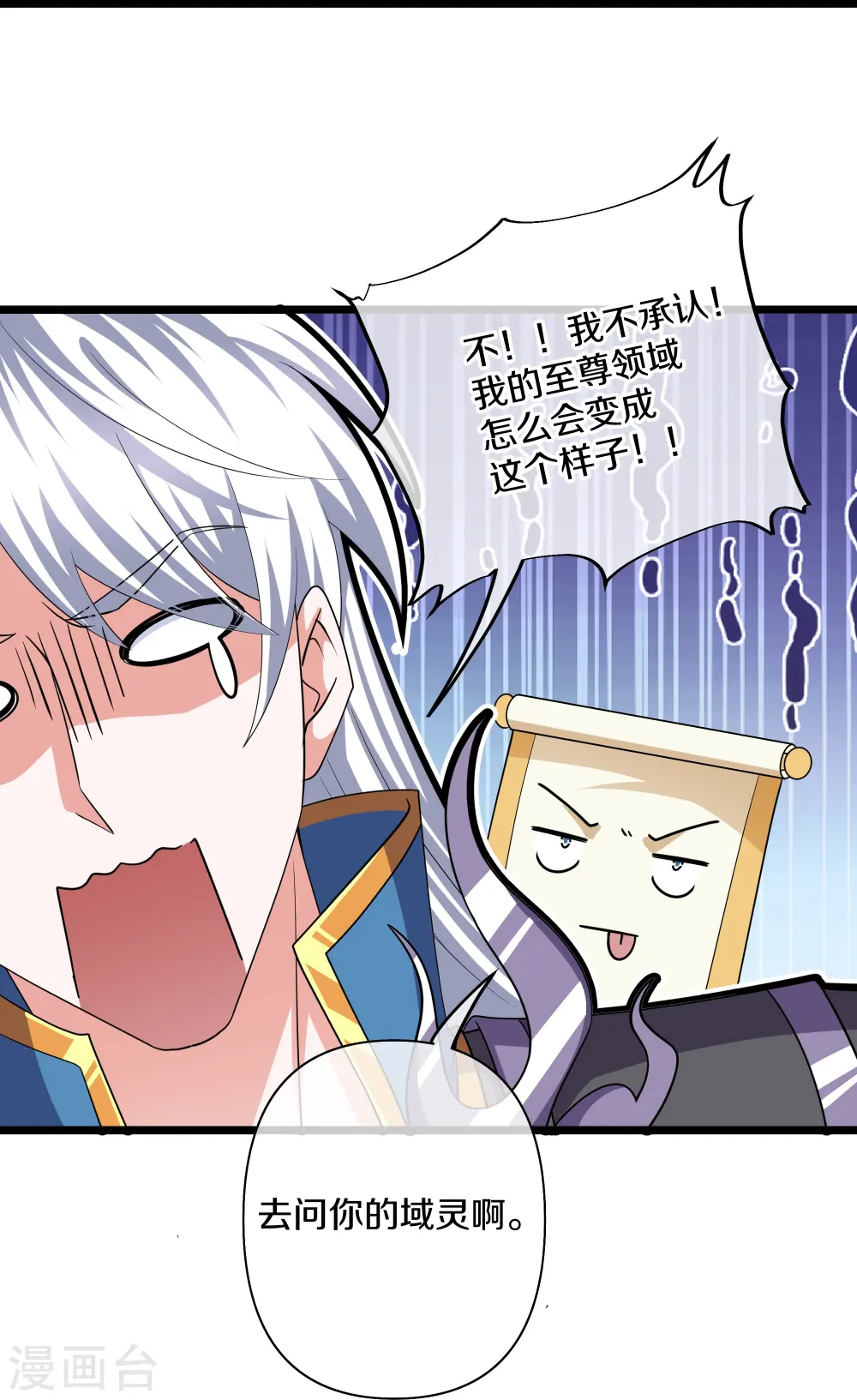 第283话 周一天成域灵 第20页