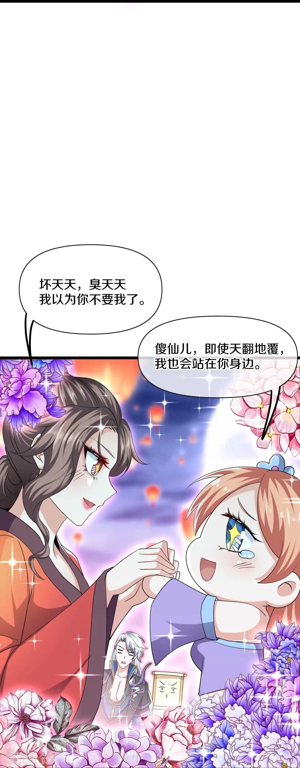 第283话 周一天成域灵 第24页