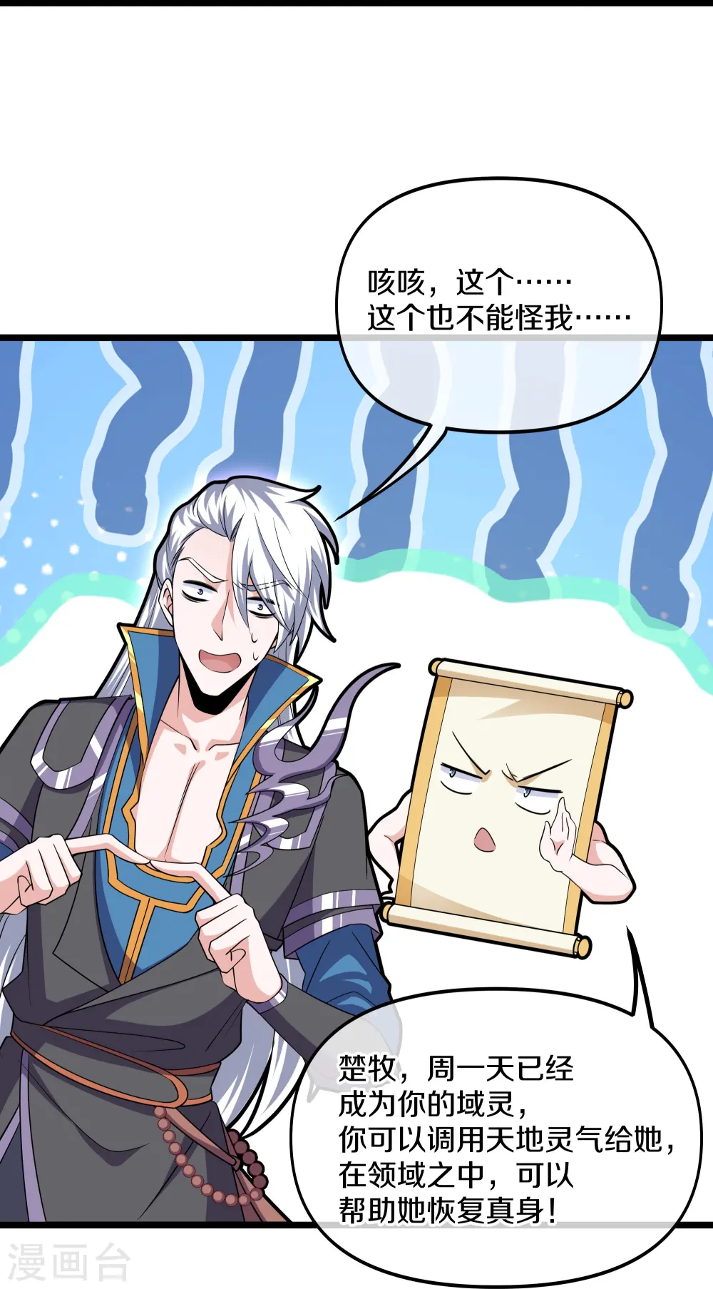 第283话 周一天成域灵 第27页