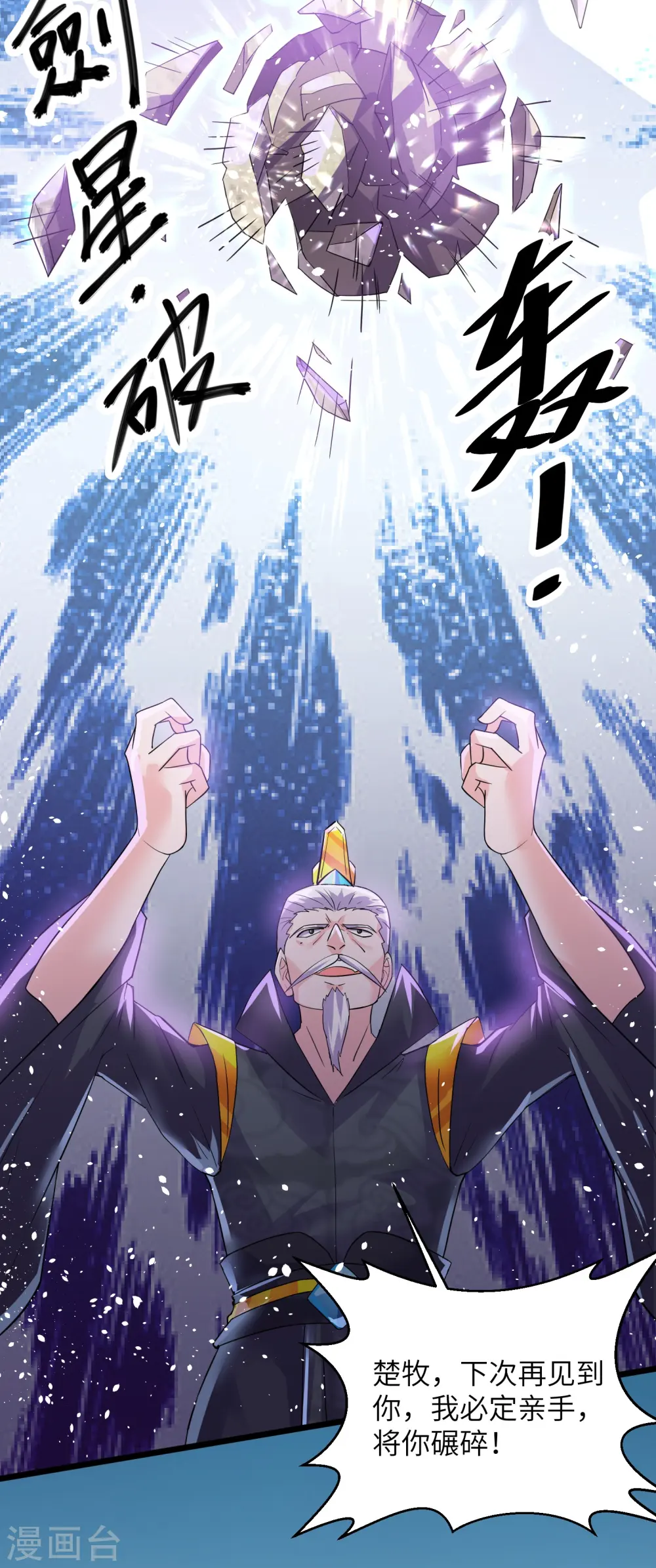 第285话 战！兽人谷 第6页