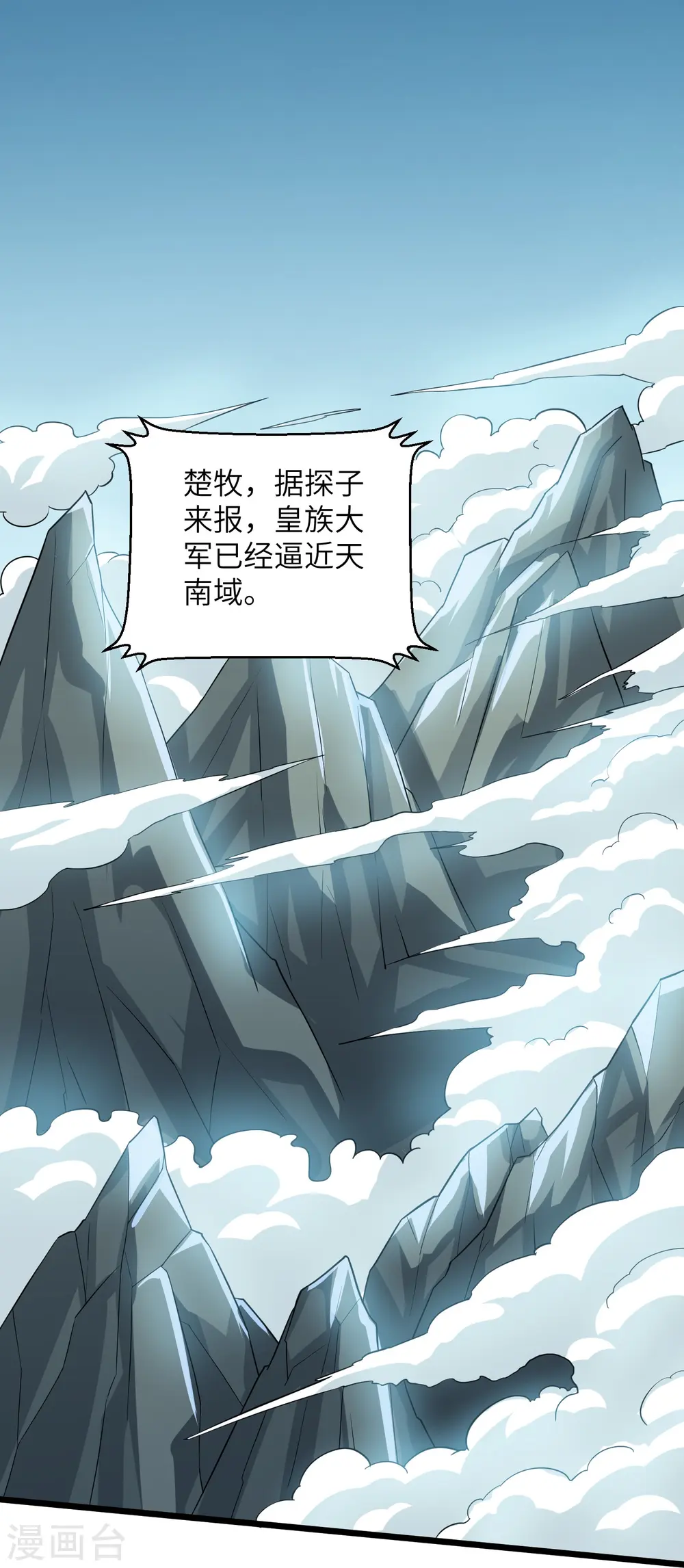 第285话 战！兽人谷 第7页