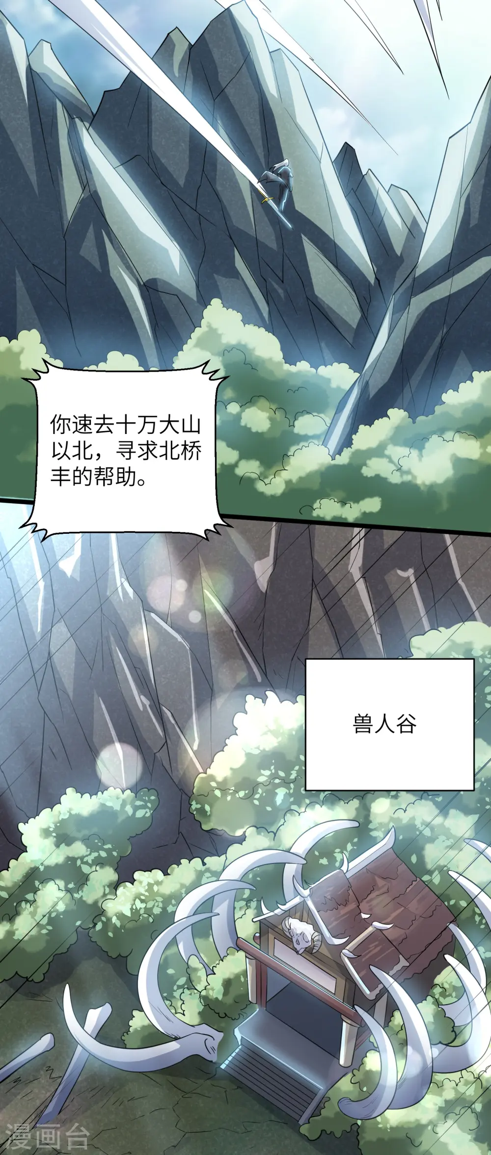第285话 战！兽人谷 第9页