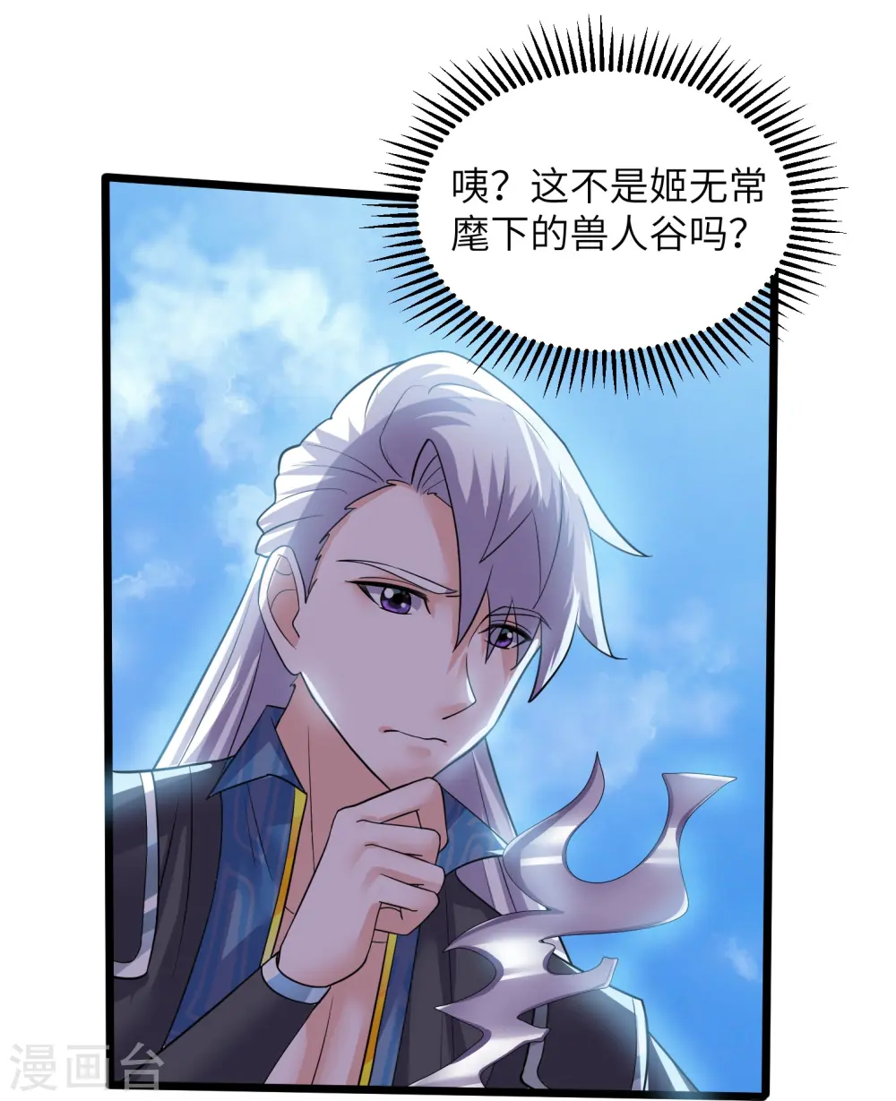 第285话 战！兽人谷 第11页