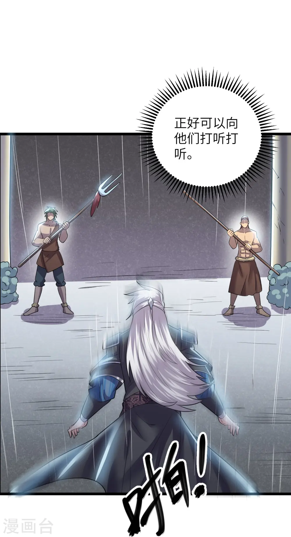 第285话 战！兽人谷 第12页
