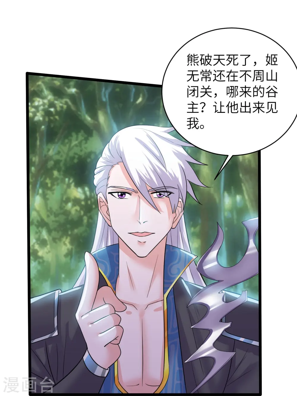 第285话 战！兽人谷 第14页